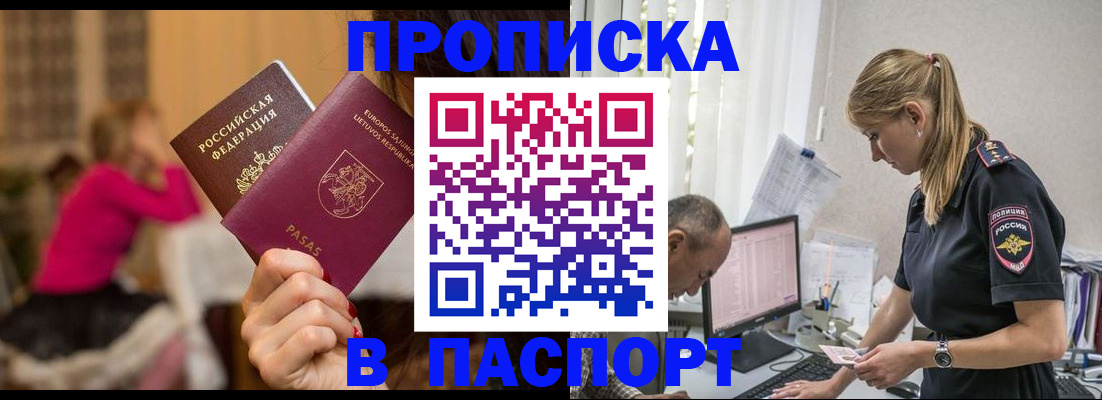 прописка иностранных граждан в Усть-Лабинске